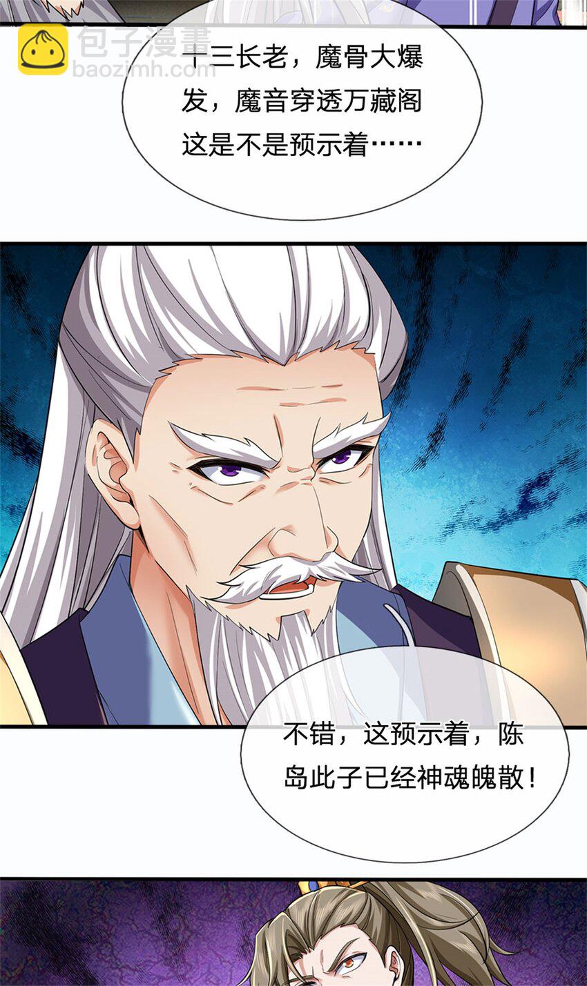 第113话 魔音贯耳，神魂魄散-第115话