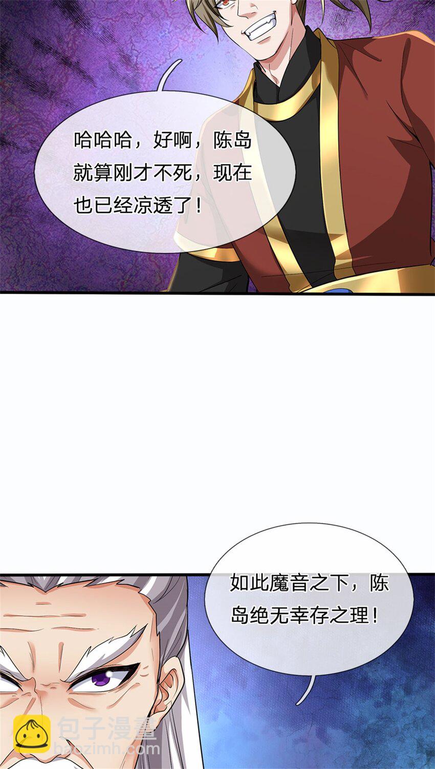 我可以修改萬物時間線 - 第113話 魔音貫耳，神魂魄散 - 5