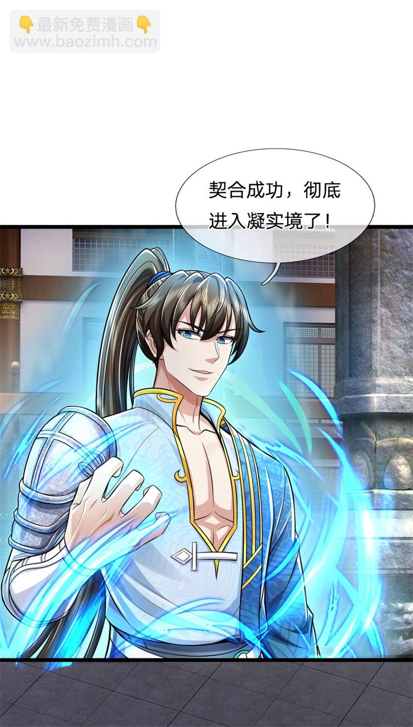 第117话 禁止动手，凝实境界-第119话