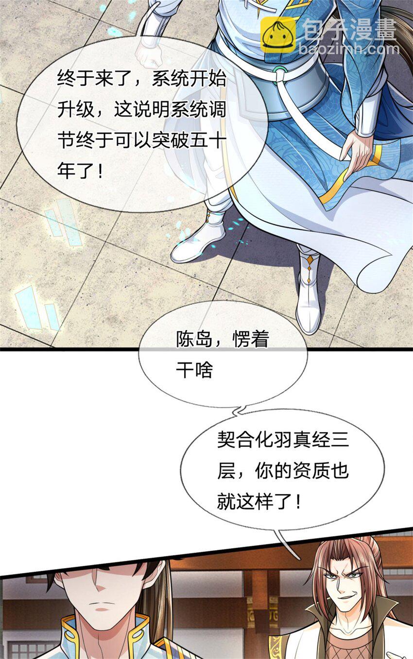 第117话 禁止动手，凝实境界-第119话