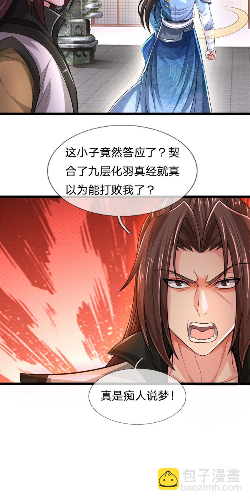 第119话 冲上九层，此事难办-第121话