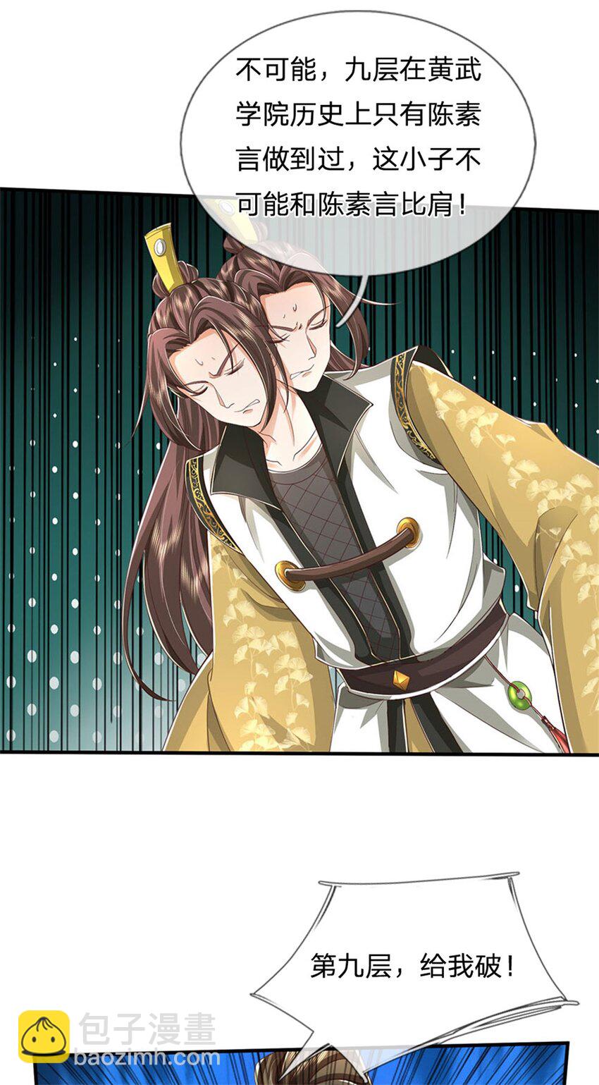 第119话 冲上九层，此事难办-第121话