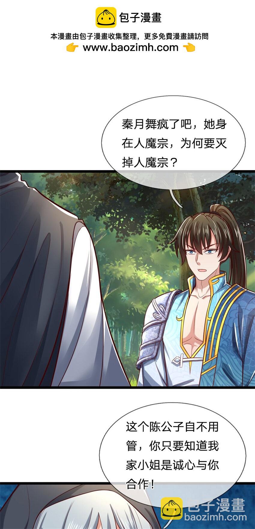 第123话 诚心合作，不择手段-第125话