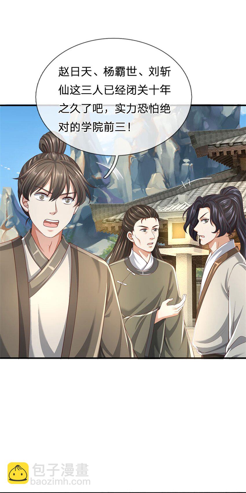 第133话 晋级比赛，五院联考-第135话