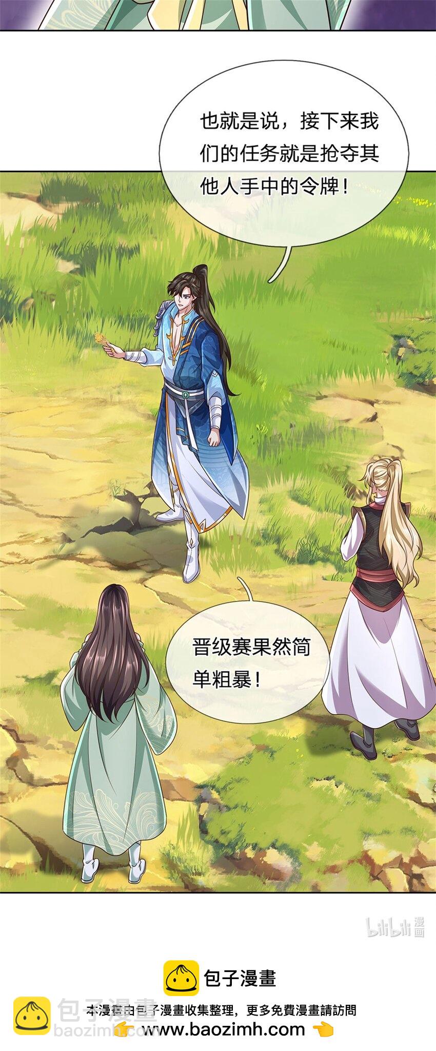 第133话 晋级比赛，五院联考-第135话