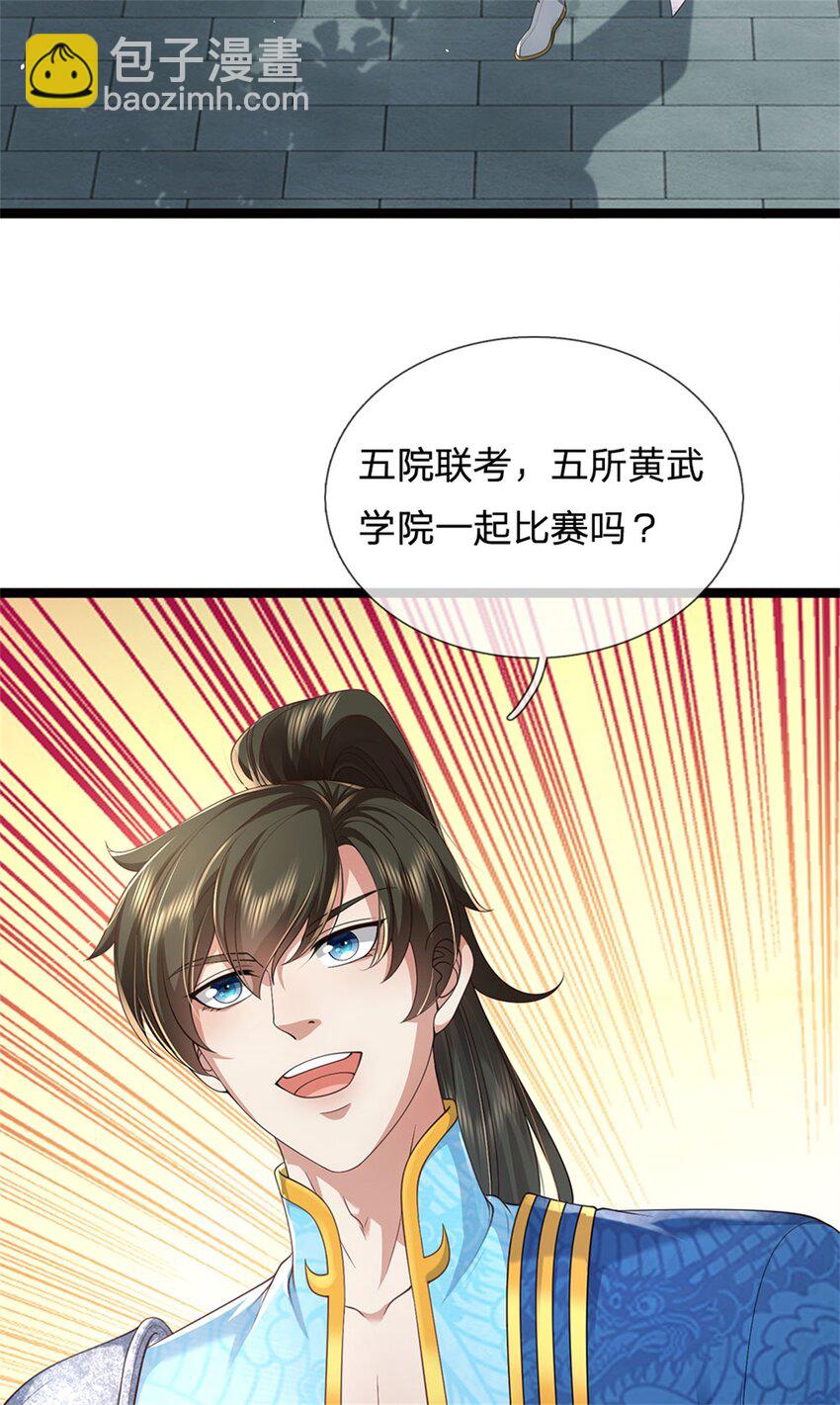 第133话 晋级比赛，五院联考-第135话