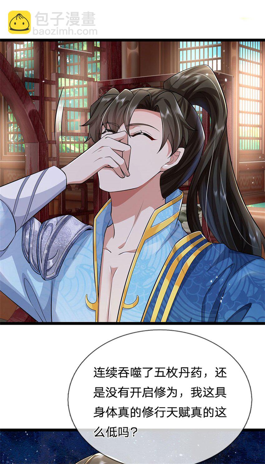 第2话 吞服丹药，修为突破-第3话