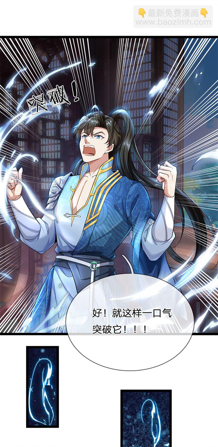 第2话 吞服丹药，修为突破-第3话