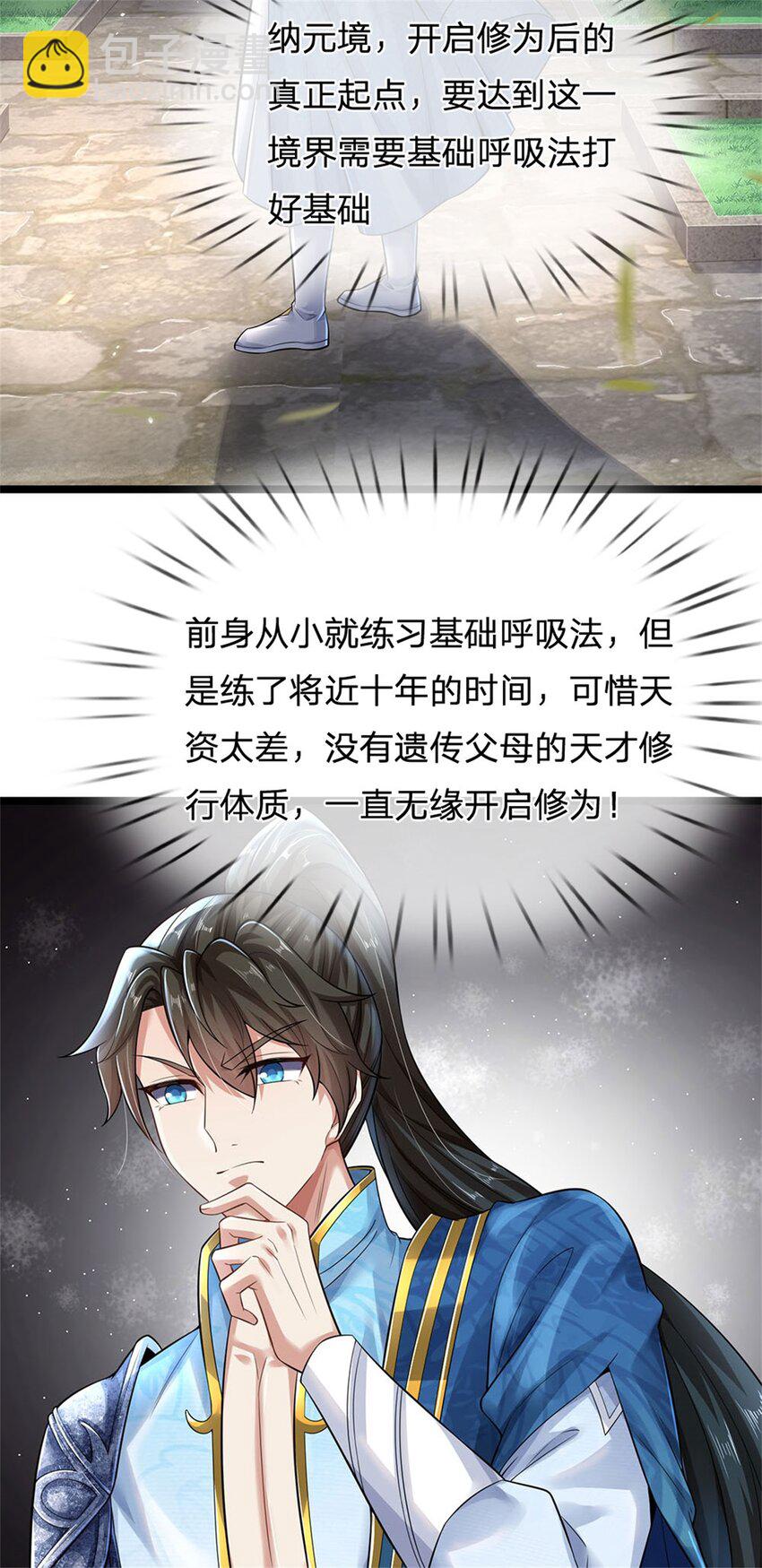 第2话 吞服丹药，修为突破-第3话