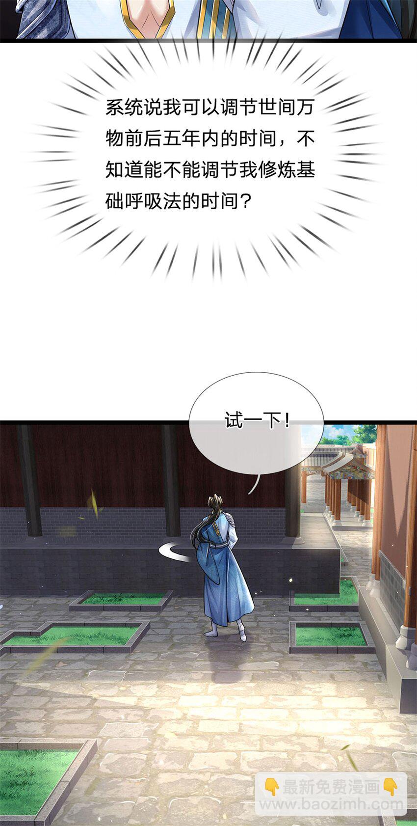 第2话 吞服丹药，修为突破-第3话