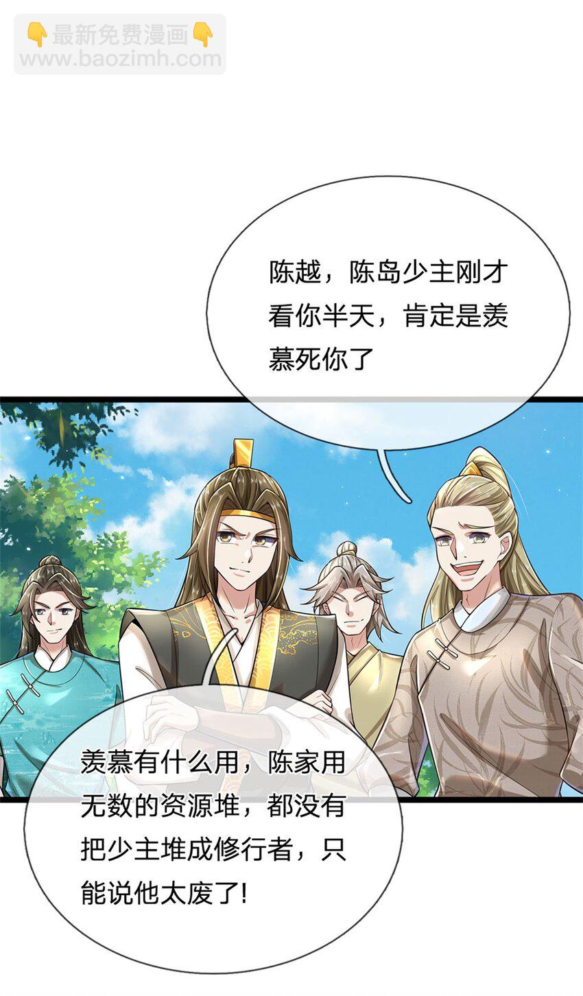 第2话 吞服丹药，修为突破-第3话