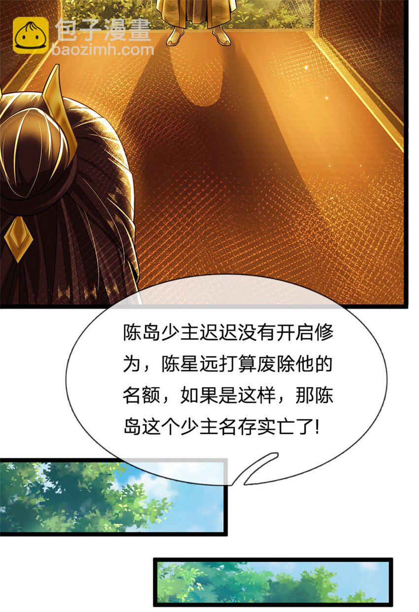 第2话 吞服丹药，修为突破-第3话