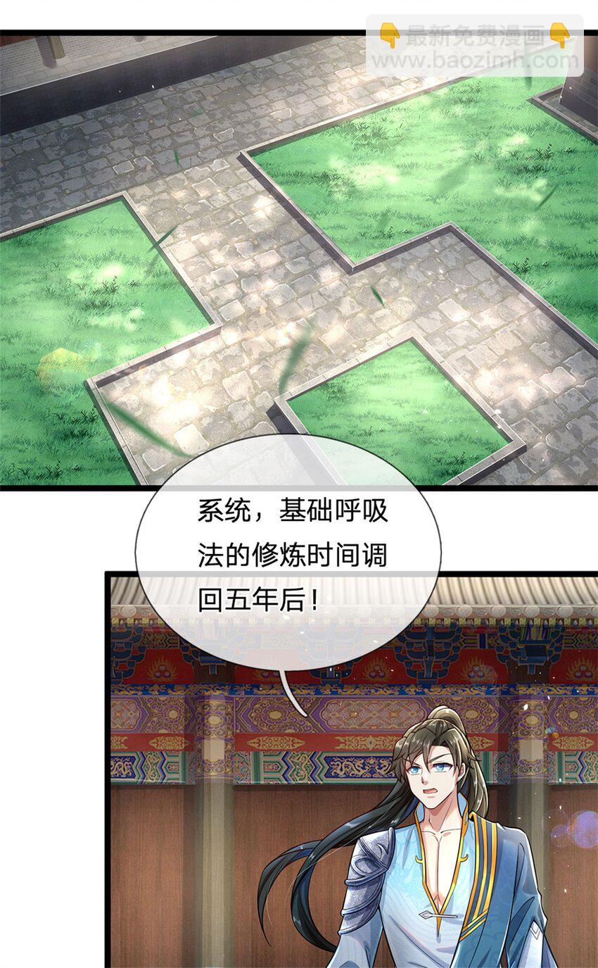 第2话 吞服丹药，修为突破-第3话