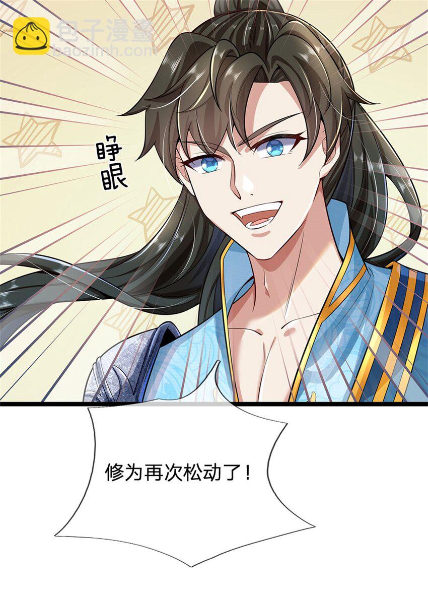 第2话 吞服丹药，修为突破-第3话