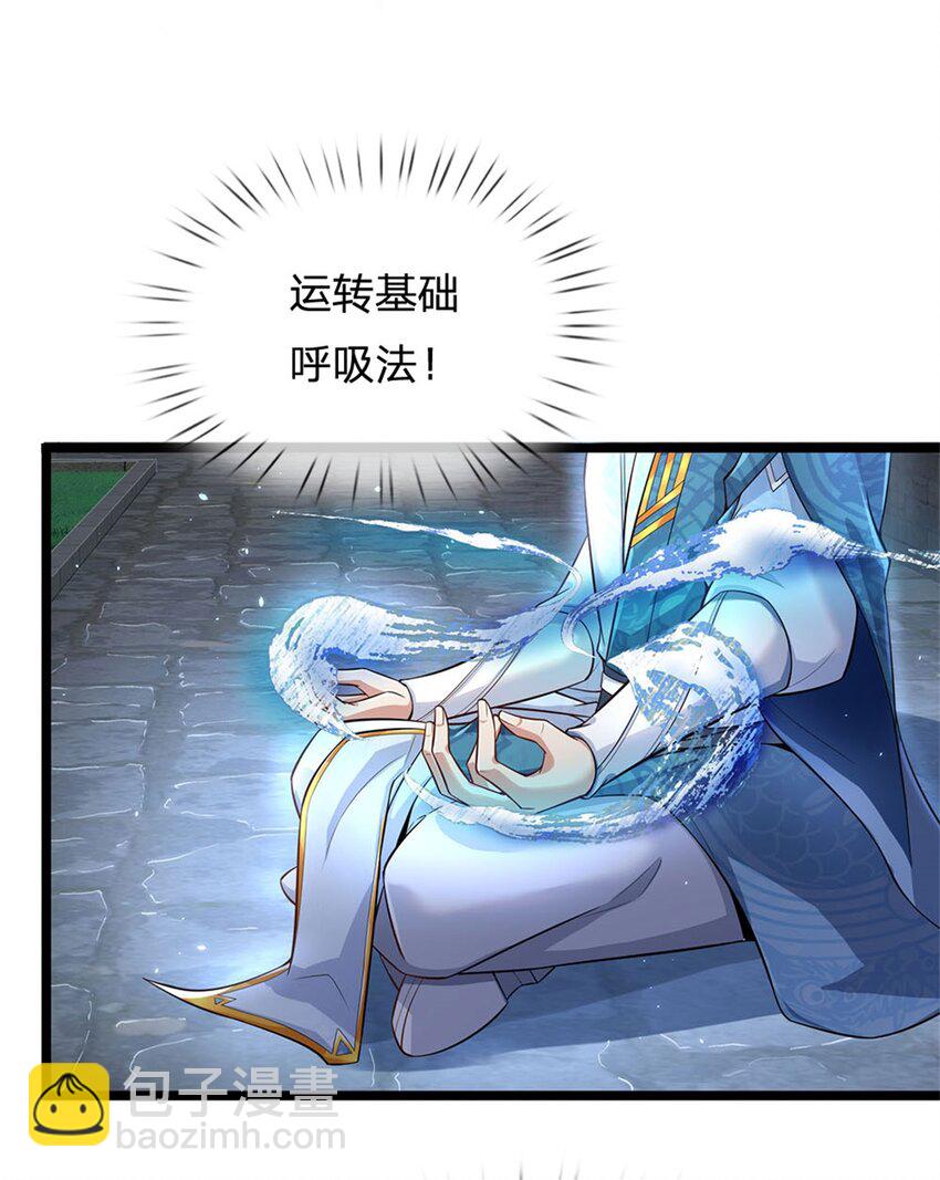 第2话 吞服丹药，修为突破-第3话