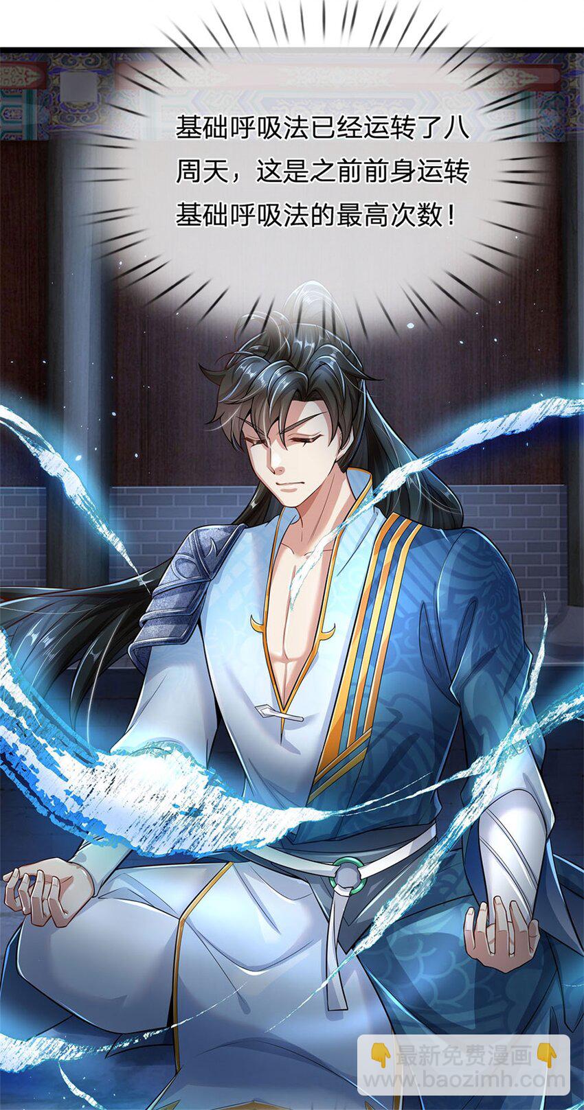 第2话 吞服丹药，修为突破-第3话