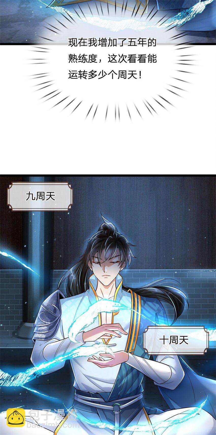 第2话 吞服丹药，修为突破-第3话