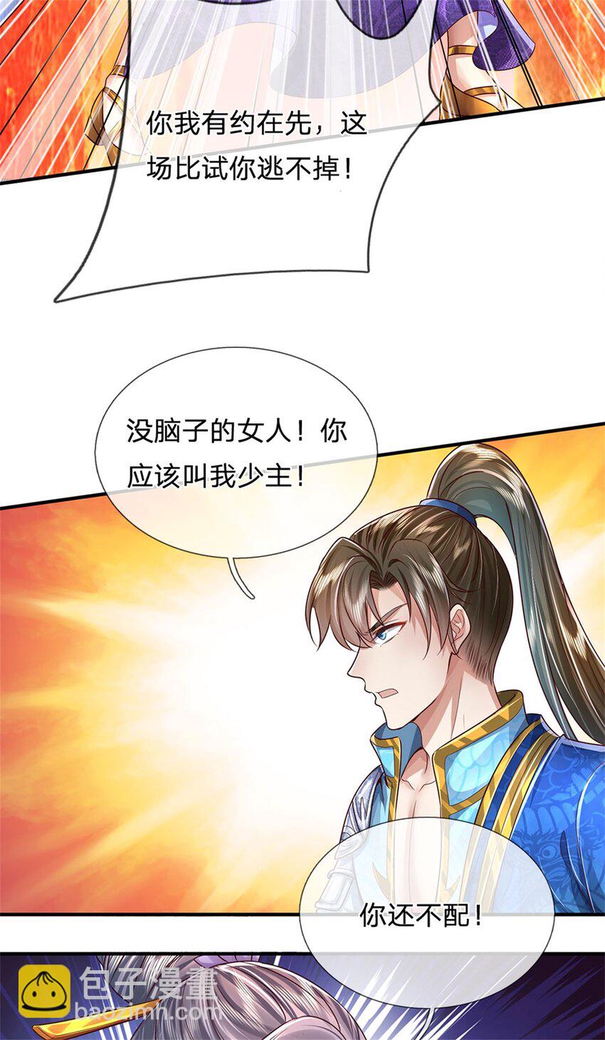 第24话 你还不配，教教规矩-第25话