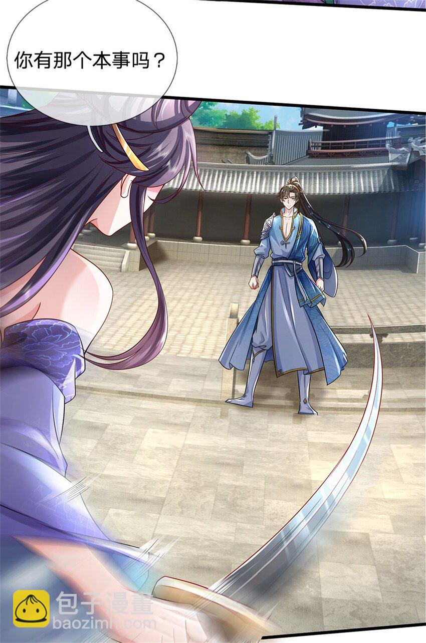 第24话 你还不配，教教规矩-第25话