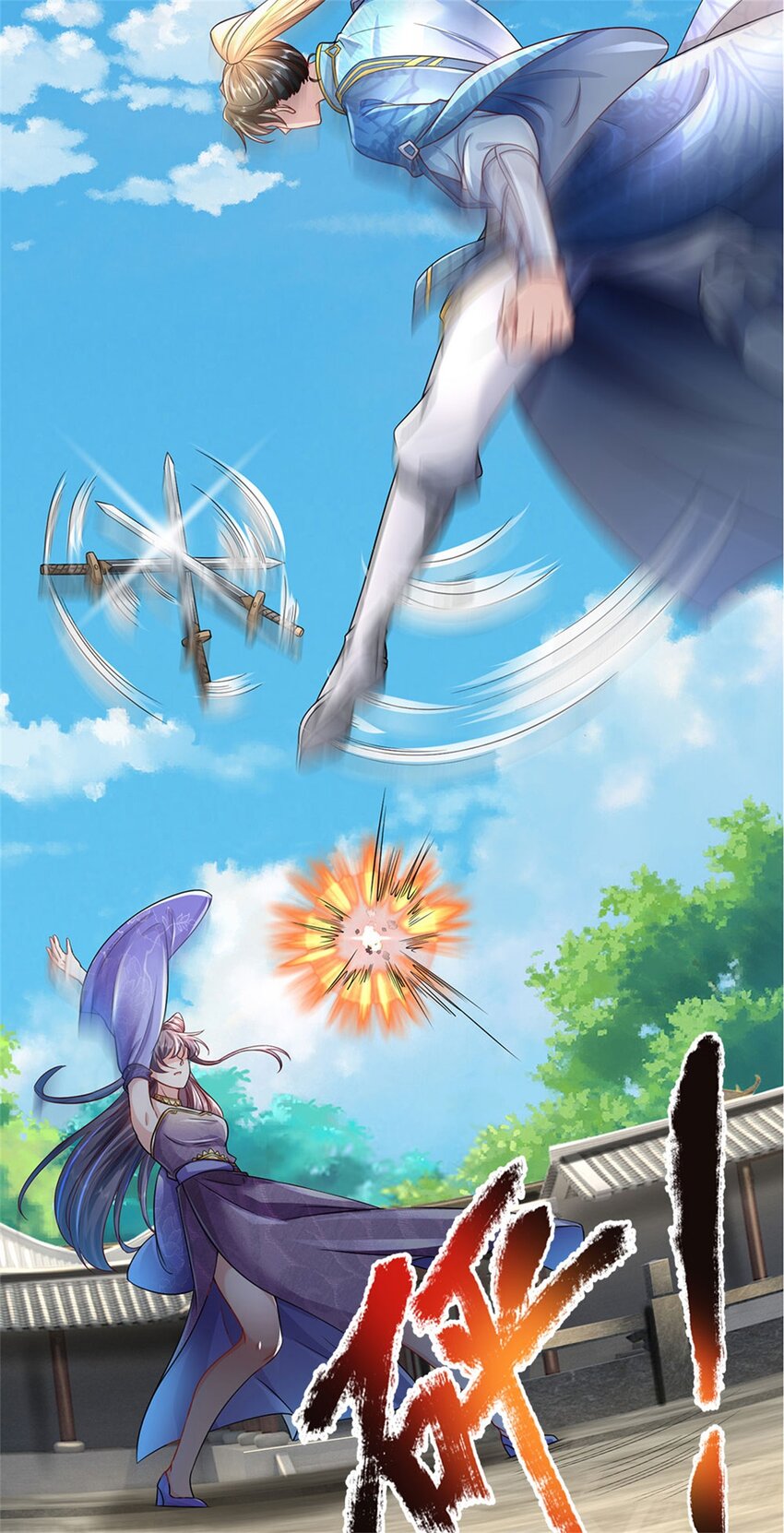 第24话 你还不配，教教规矩-第25话