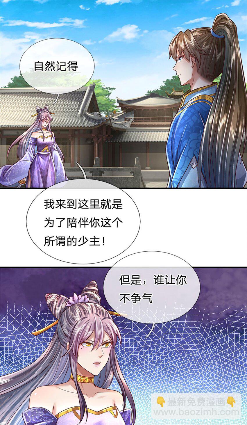 第24话 你还不配，教教规矩-第25话