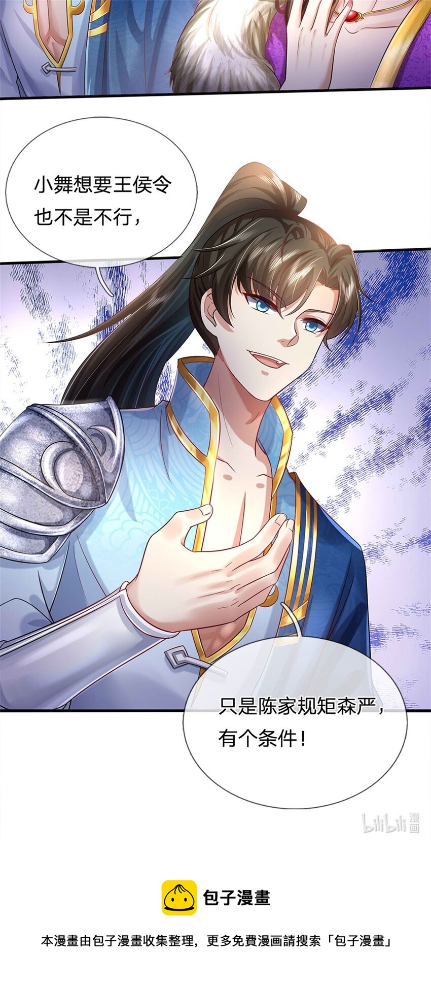 第26话 为了你好，言听计从-第27话