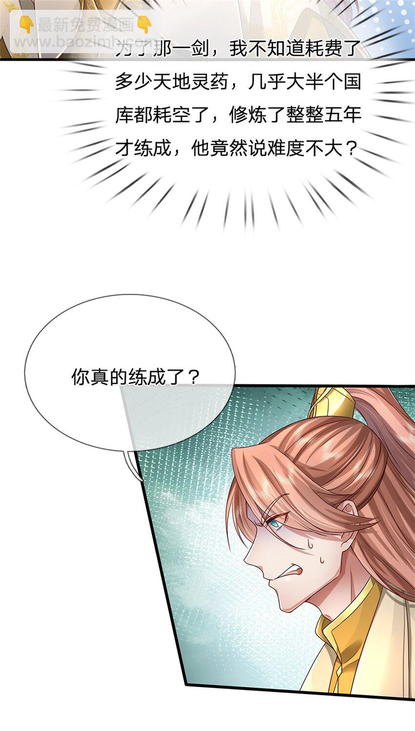 第42话 去救少主，不堪一击-第43话