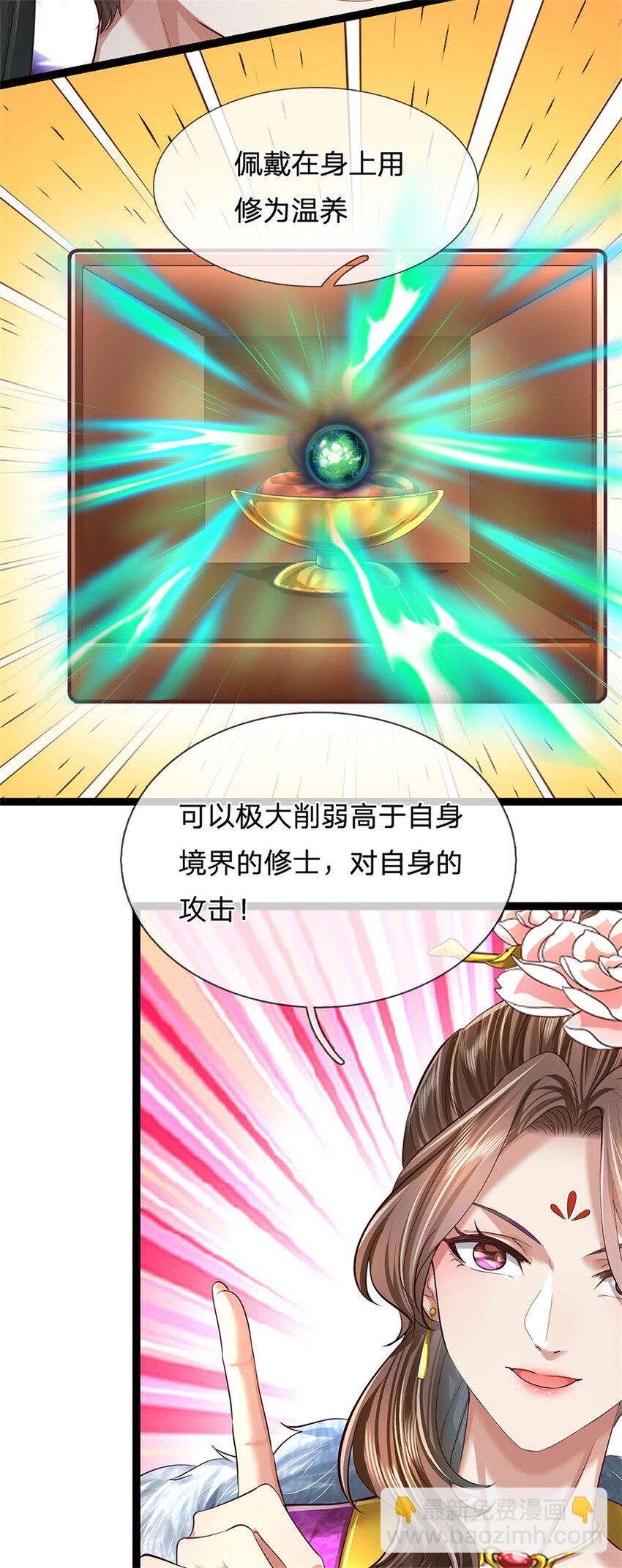 第44话 玄应宝珠，得寸进尺-第45话