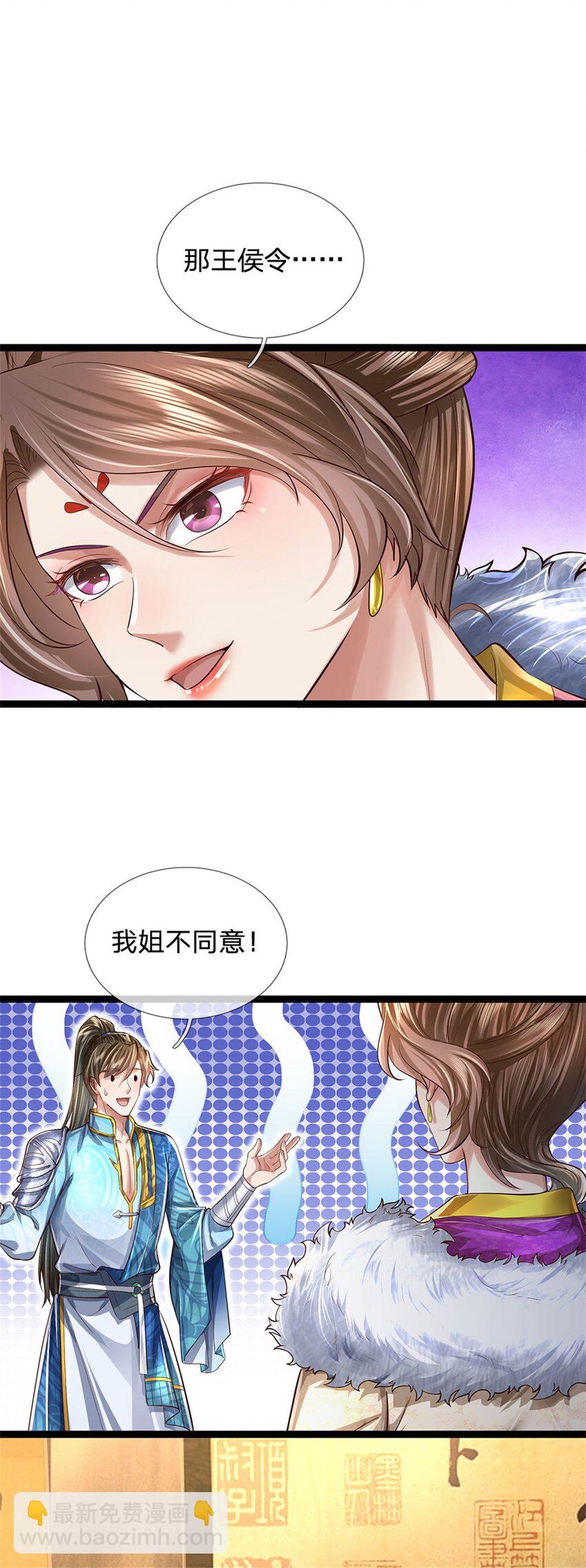 第44话 玄应宝珠，得寸进尺-第45话