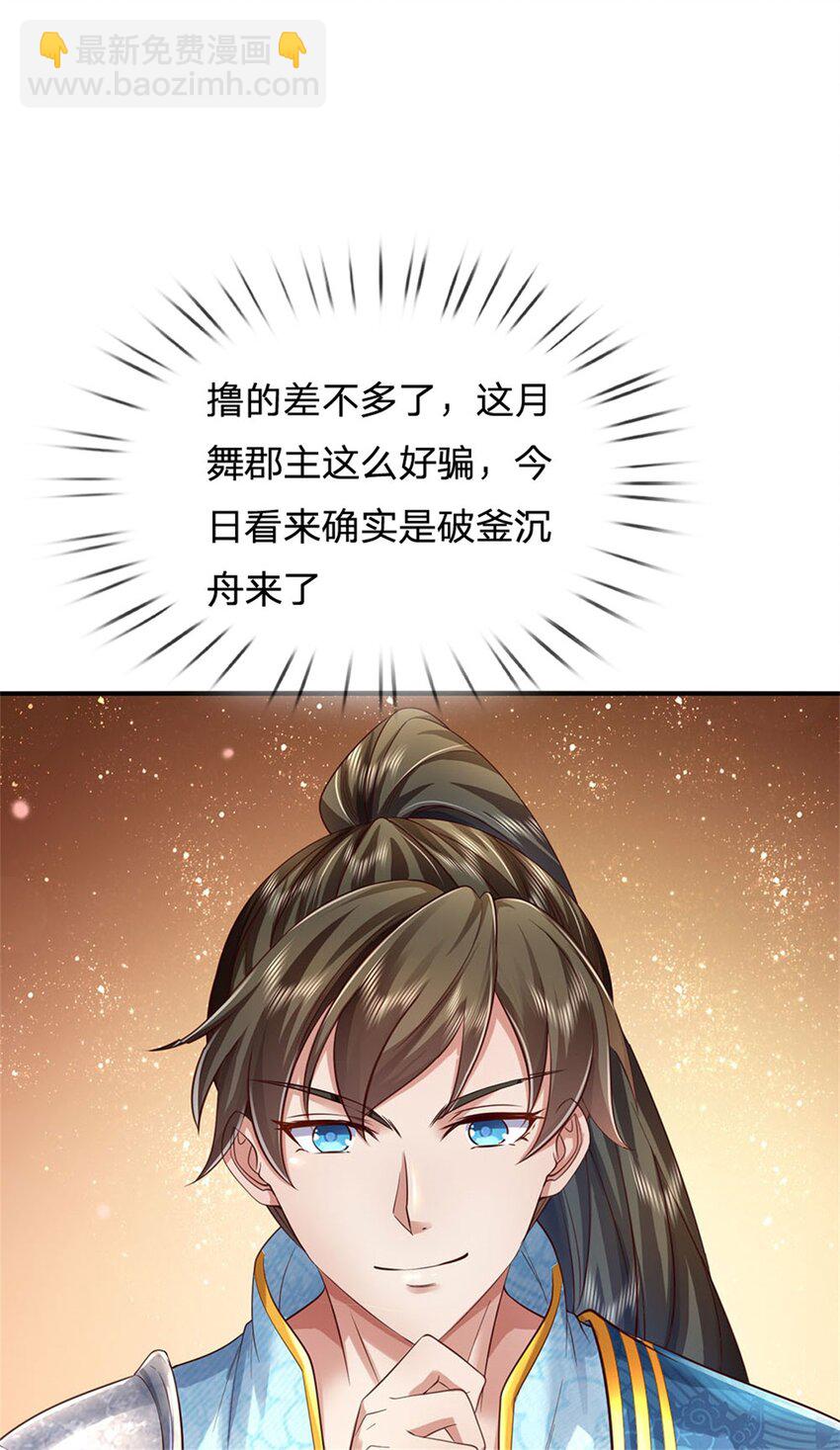 第44话 玄应宝珠，得寸进尺-第45话