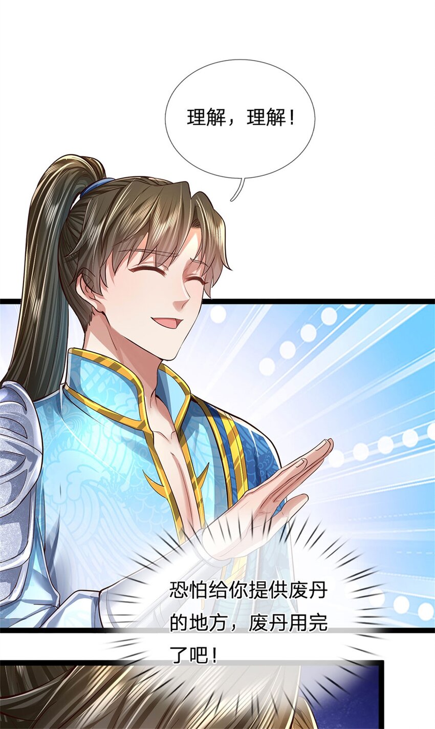 第44话 玄应宝珠，得寸进尺-第45话