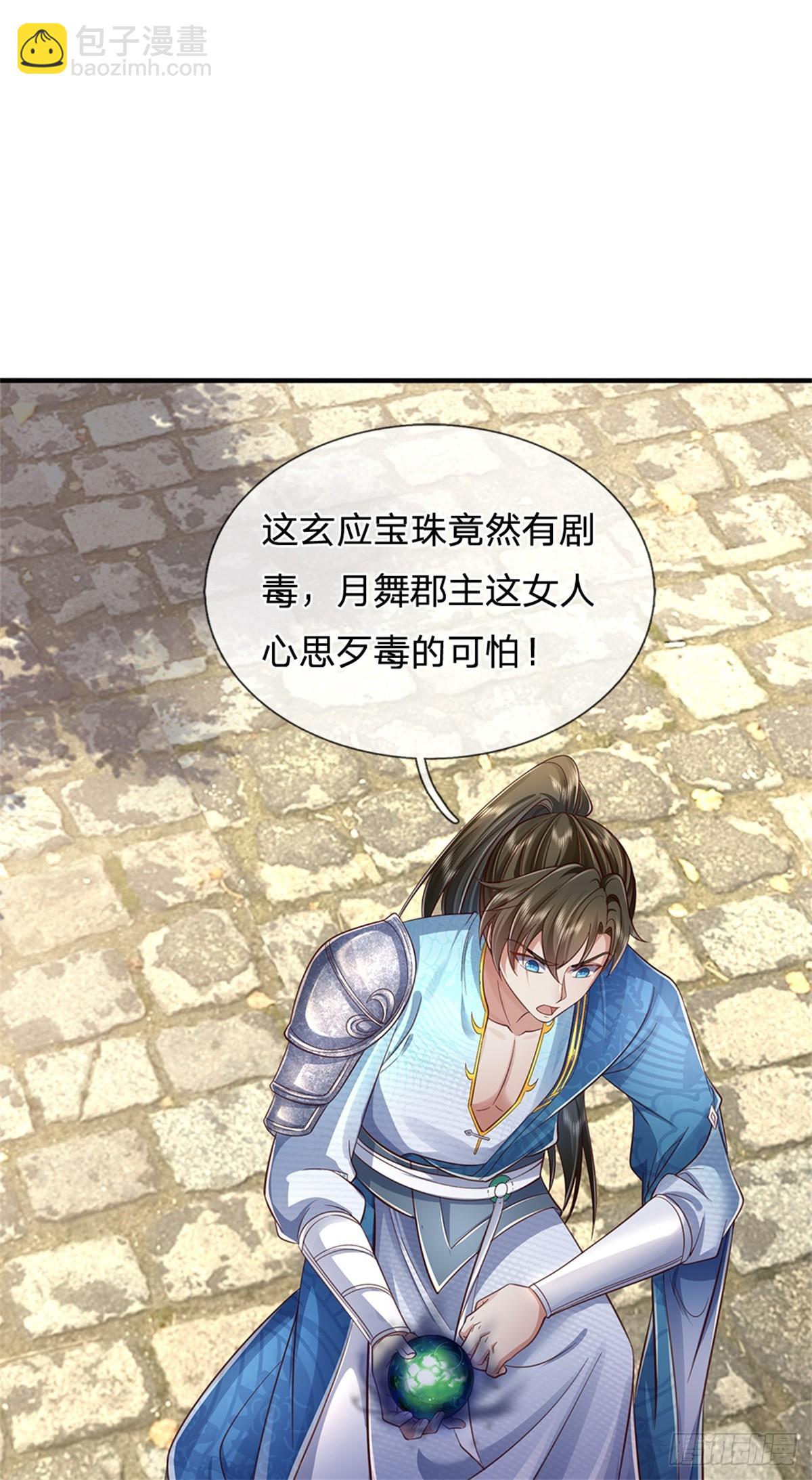 第50话 多行不义，防御重宝-第51话