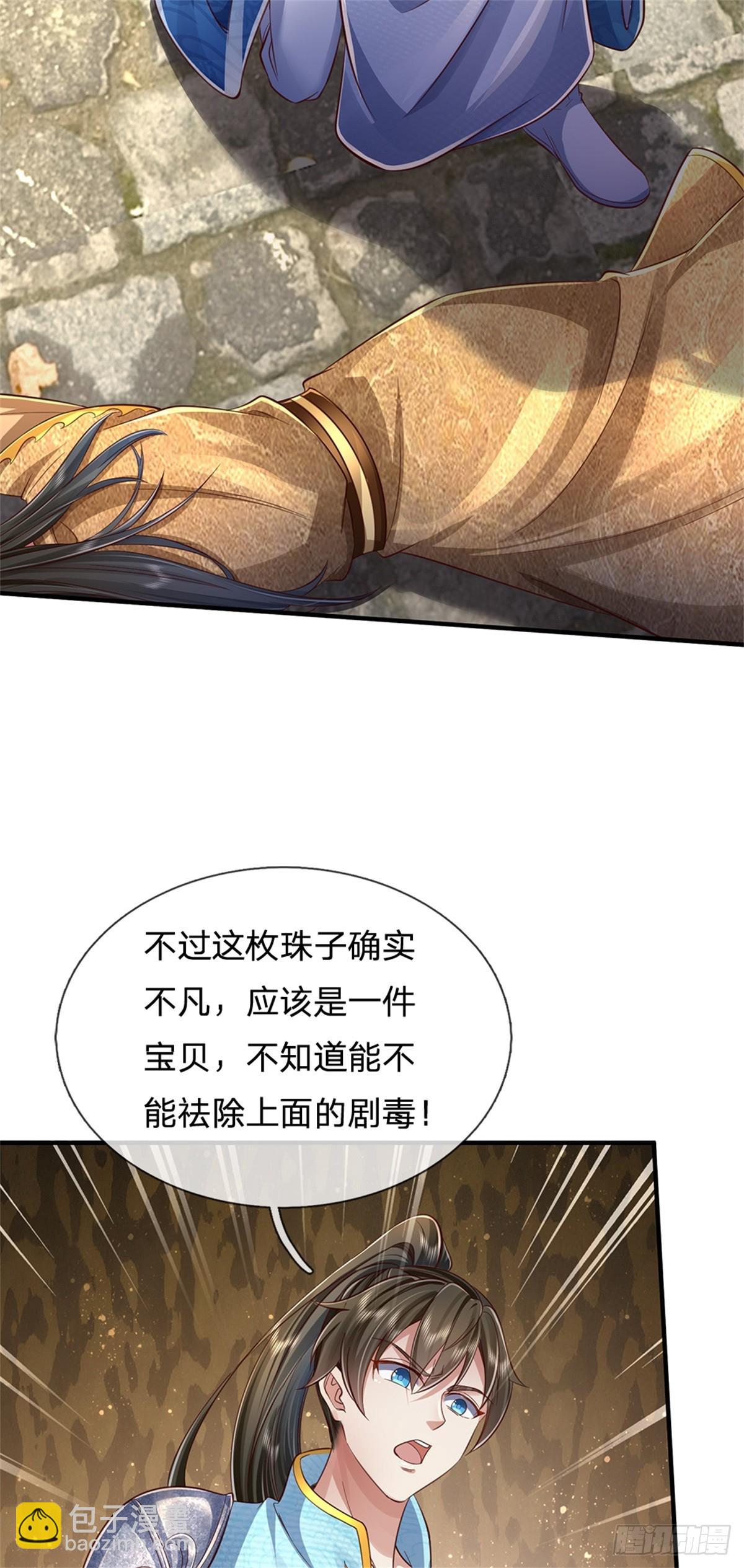 第50话 多行不义，防御重宝-第51话