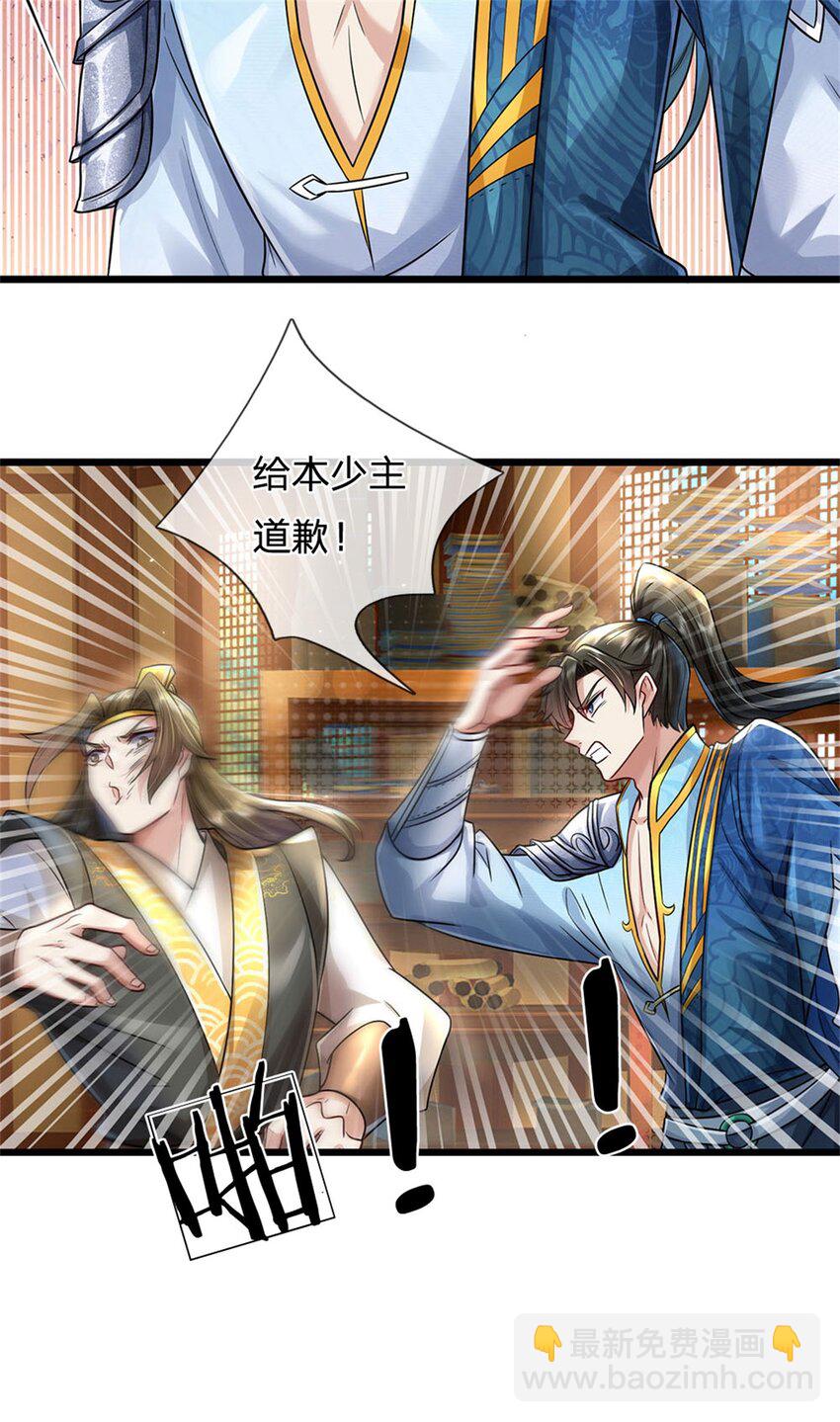 第6话 拦路找茬，啪啪打脸-第7话