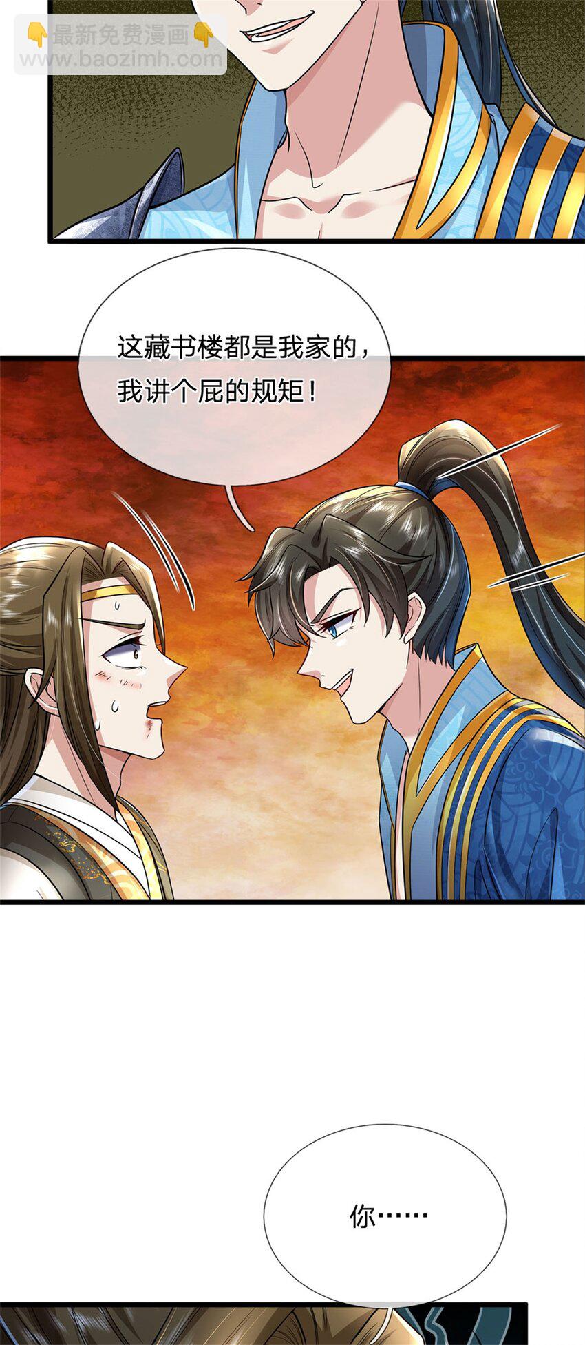 第6话 拦路找茬，啪啪打脸-第7话