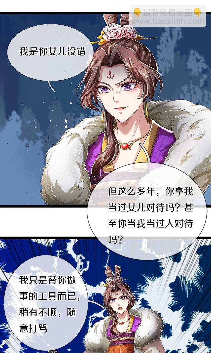 第58话 敢暗算我，我受够了-第59话