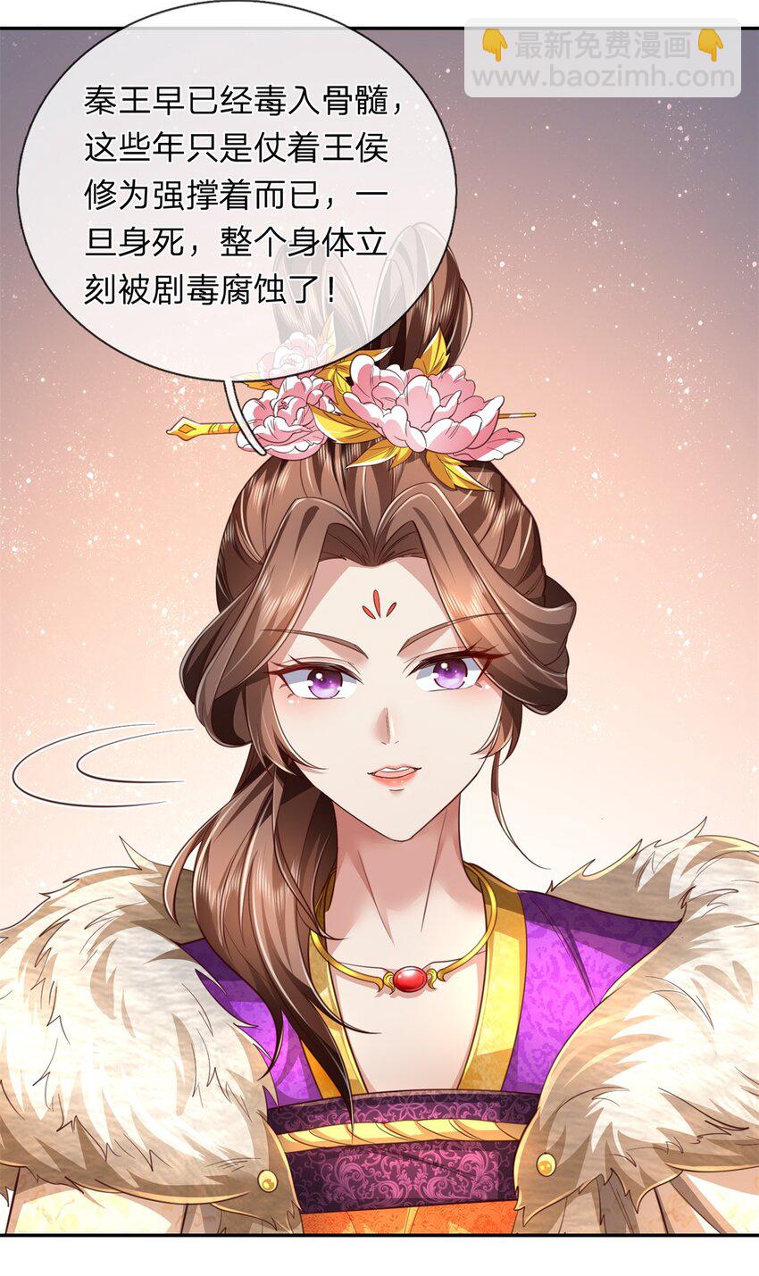 第60话 除掉秦王，神秘残卷-第61话