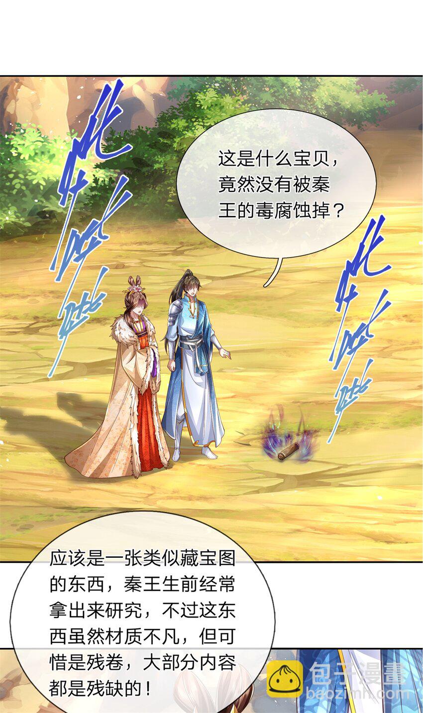 我可以修改萬物時間線 - 第60話 除掉秦王，神秘殘卷 - 3