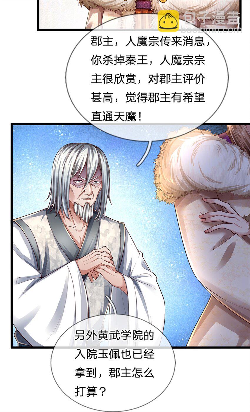 第63话 此仇必报，前去学院-第65话