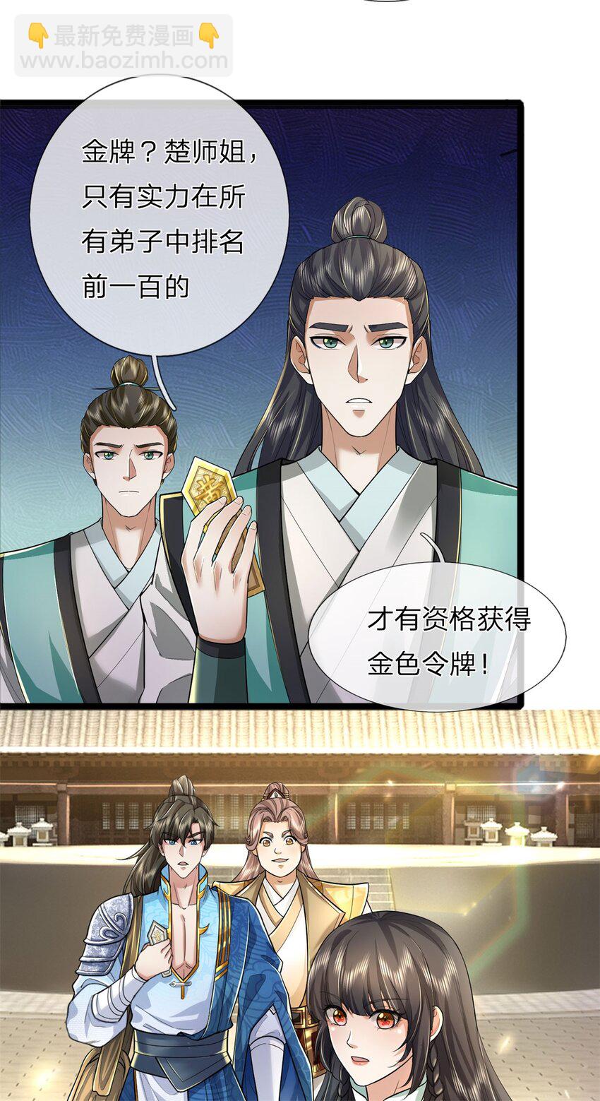 第65话 金色令牌，被我揍过-第67话