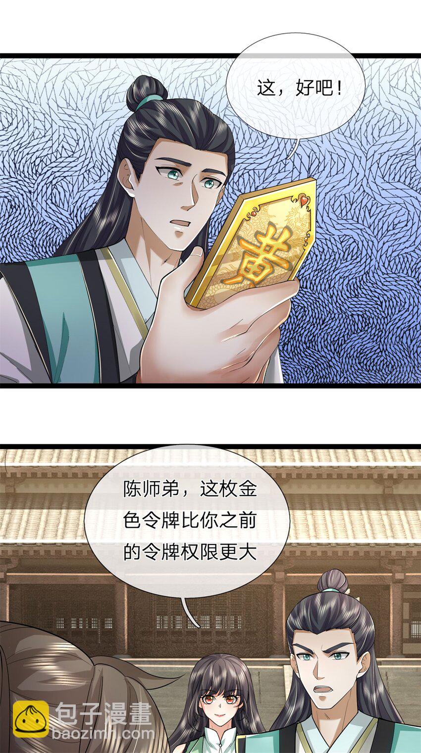 第65话 金色令牌，被我揍过-第67话