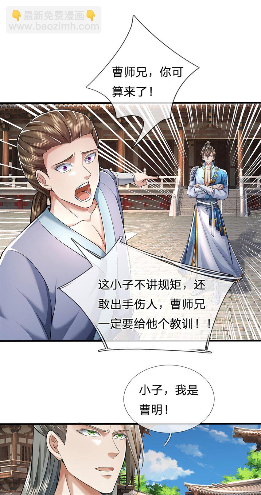 第67话 都有背景，你很嚣张-第69话