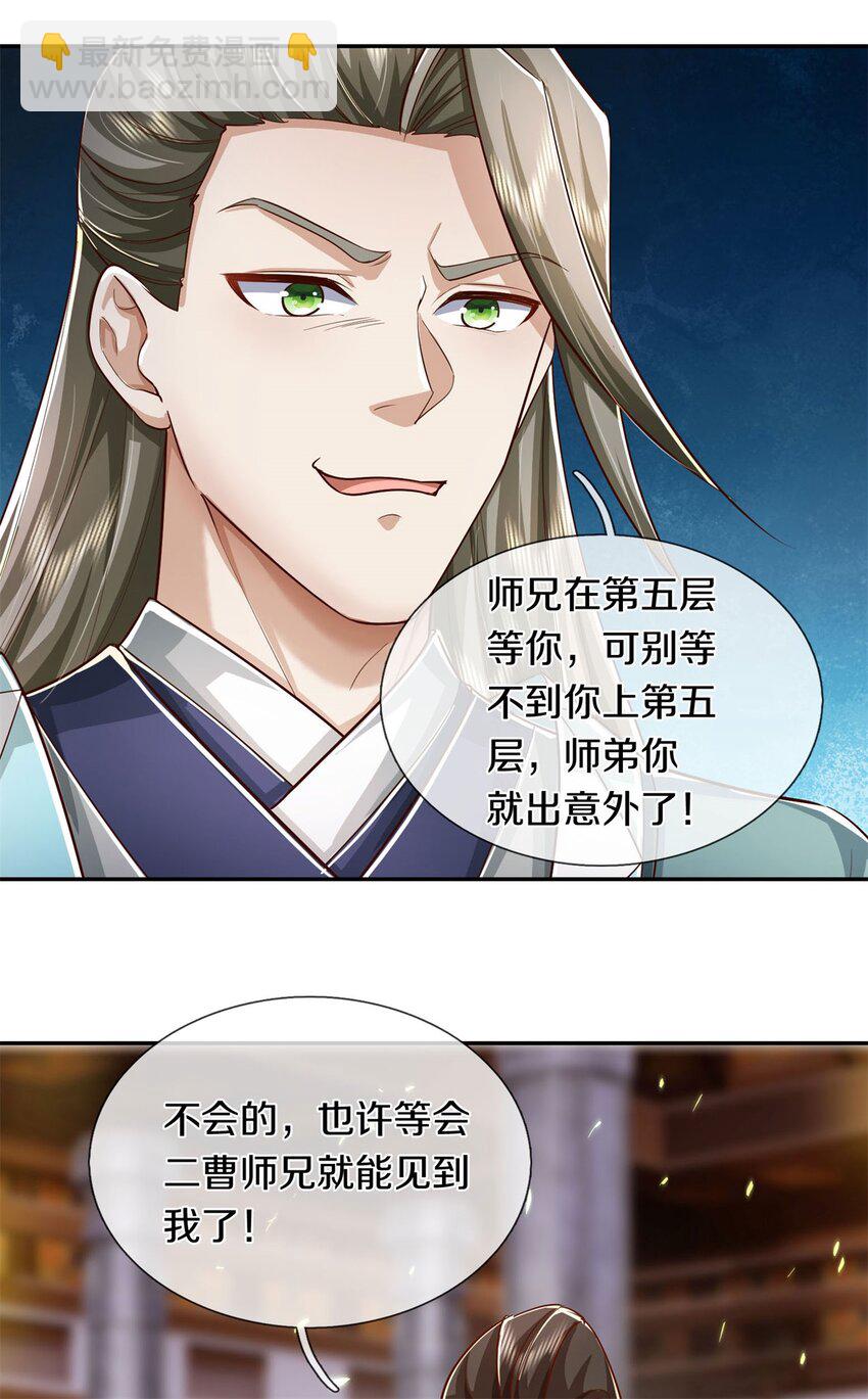 第69话 修习完毕，去往上层-第71话