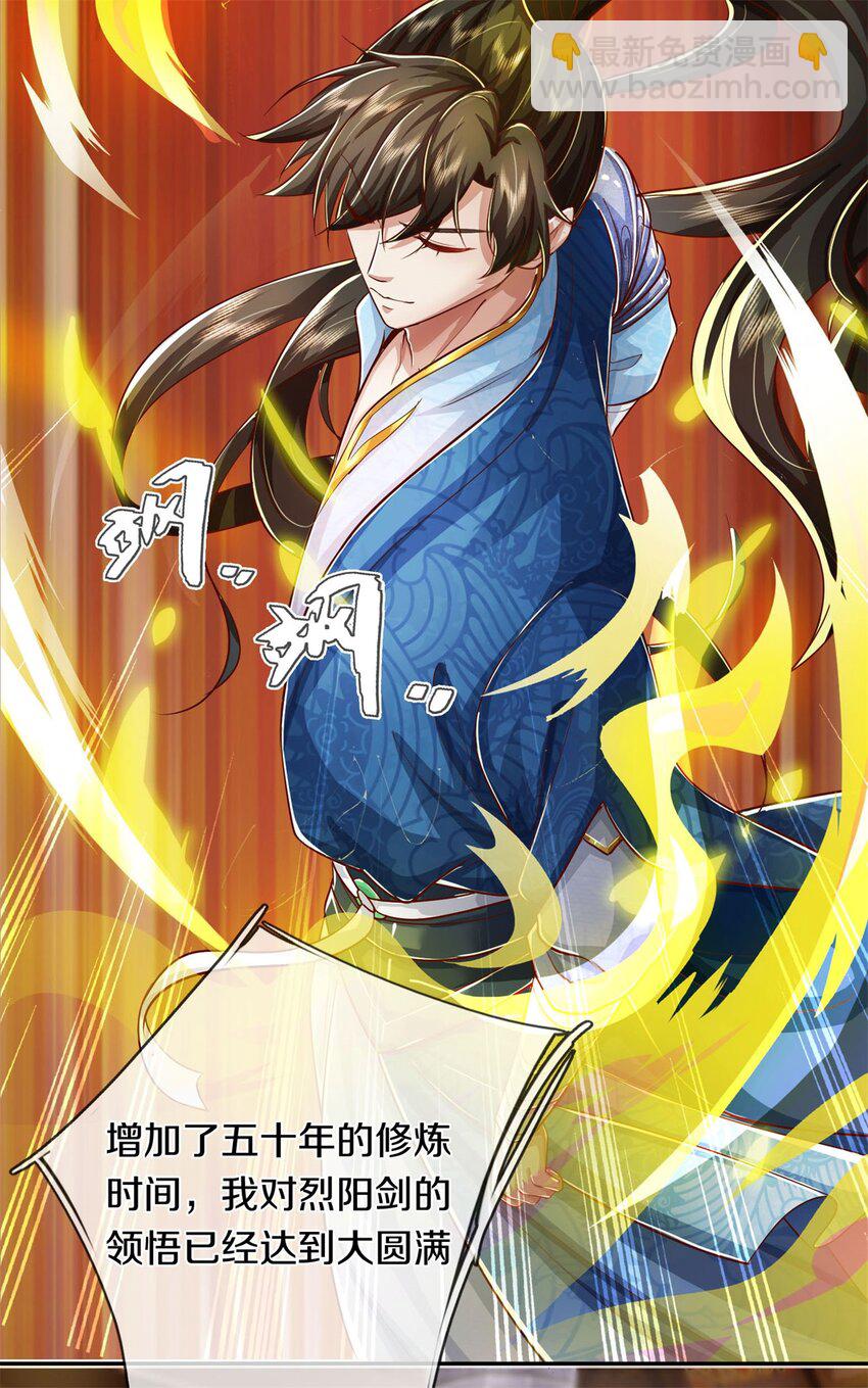 第69话 修习完毕，去往上层-第71话