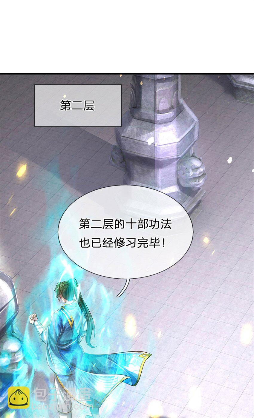 第69话 修习完毕，去往上层-第71话