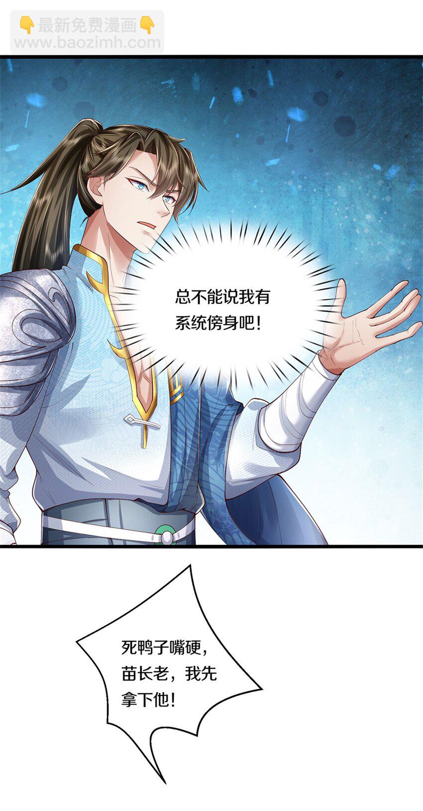 第71话 被污作弊，天骄无双-第73话