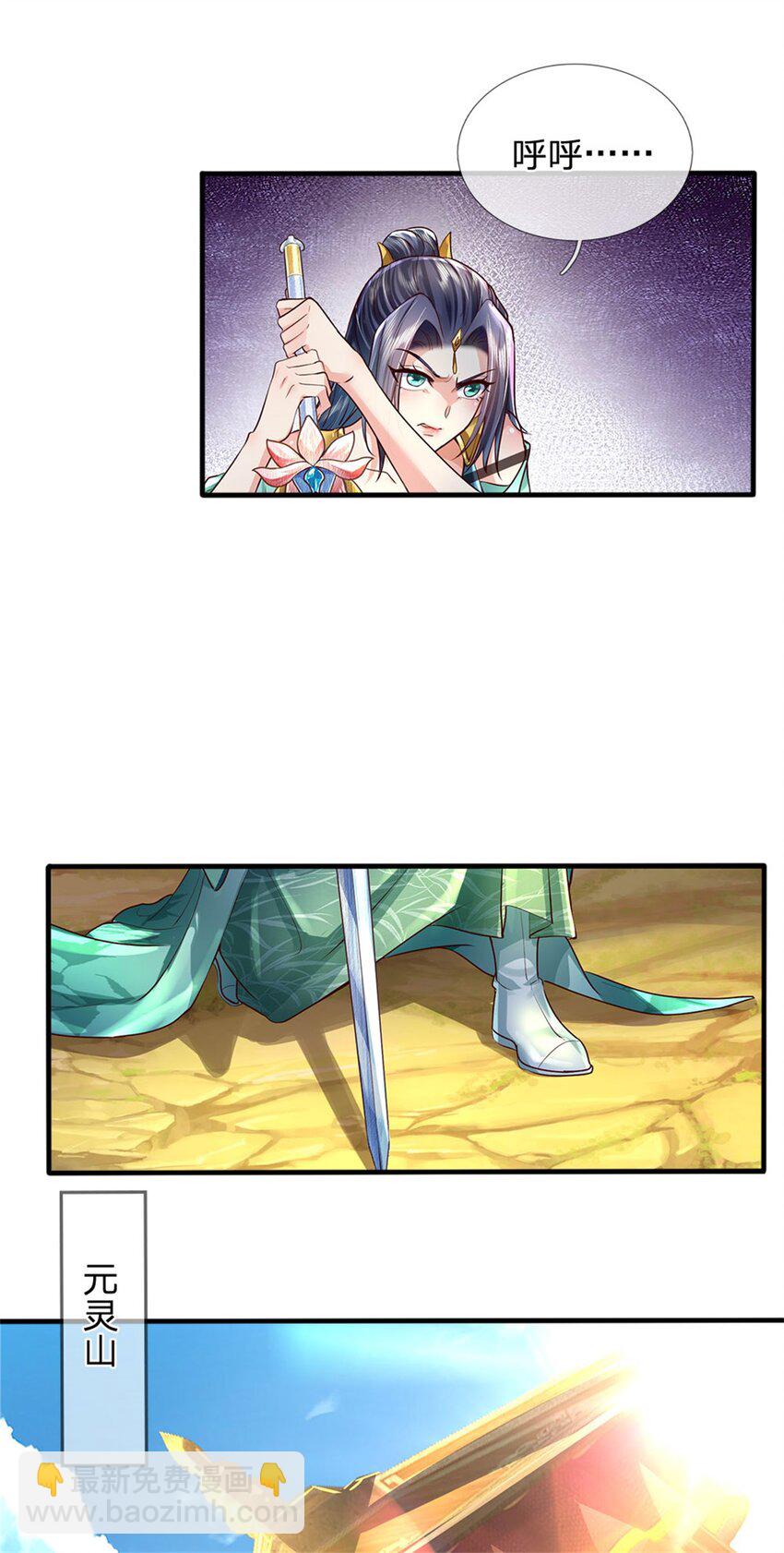 第8话 元灵山中，遇二皇子-第9话