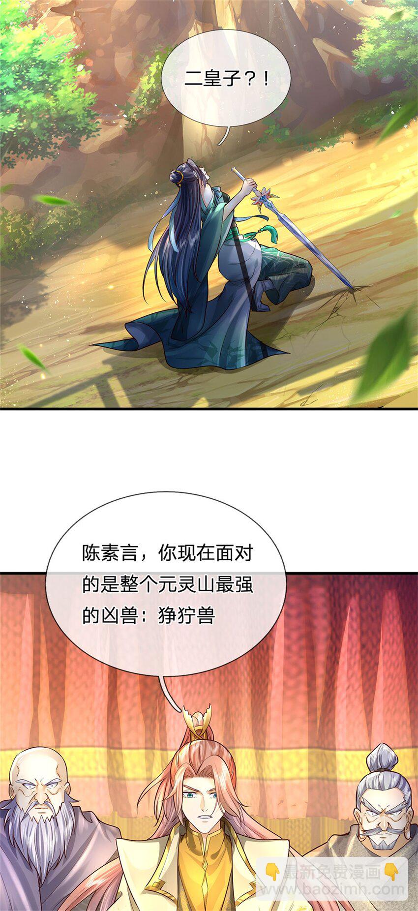 第8话 元灵山中，遇二皇子-第9话