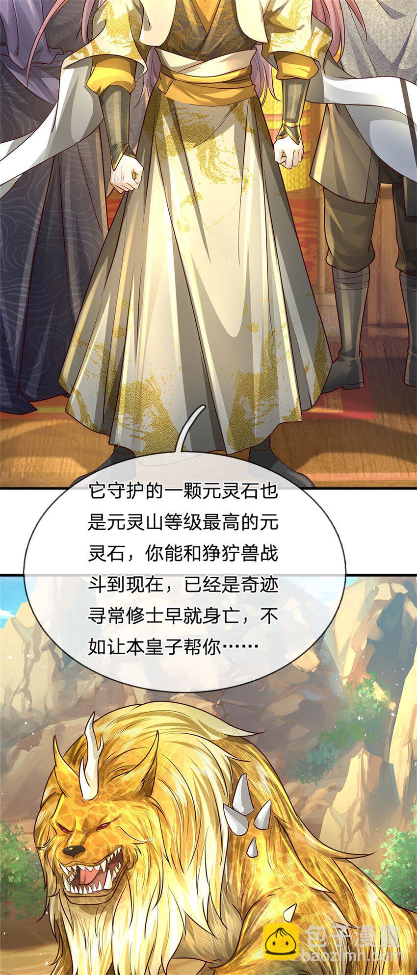 第8话 元灵山中，遇二皇子-第9话