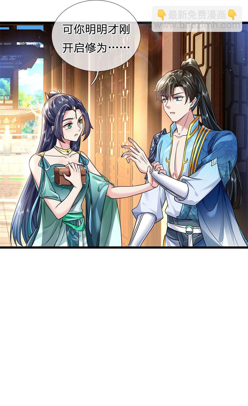 第8话 元灵山中，遇二皇子-第9话